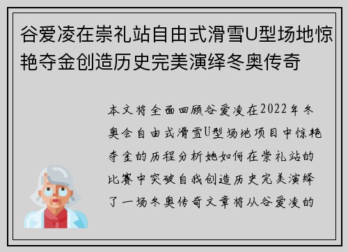 谷爱凌在崇礼站自由式滑雪U型场地惊艳夺金创造历史完美演绎冬奥传奇