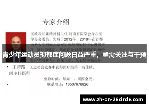 青少年运动员抑郁症问题日益严重，亟需关注与干预