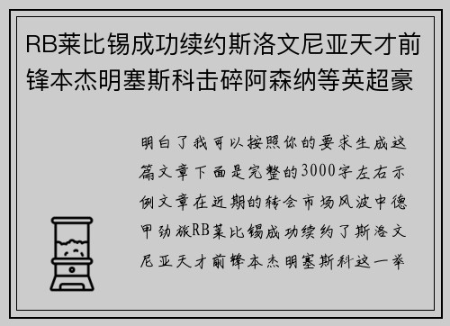 RB莱比锡成功续约斯洛文尼亚天才前锋本杰明塞斯科击碎阿森纳等英超豪门挖角计划 RB莱比锡成功续约斯洛文尼亚天才前锋本杰明塞斯科击碎阿森纳等英超豪门挖角计划