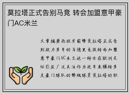 莫拉塔正式告别马竞 转会加盟意甲豪门AC米兰 莫拉塔正式告别马竞 转会加盟意甲豪门AC米兰