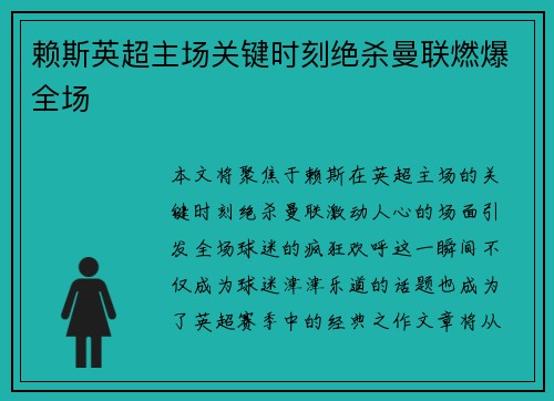 赖斯英超主场关键时刻绝杀曼联燃爆全场 赖斯英超主场关键时刻绝杀曼联燃爆全场
