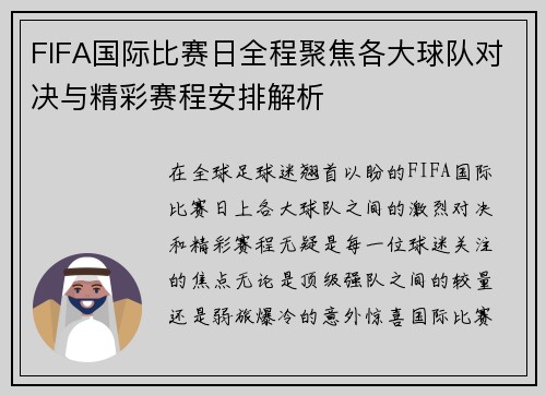 FIFA国际比赛日全程聚焦各大球队对决与精彩赛程安排解析 FIFA国际比赛日全程聚焦各大球队对决与精彩赛程安排解析