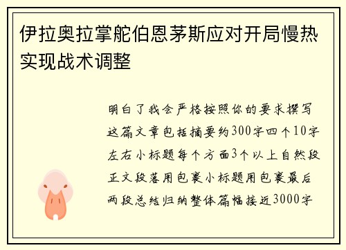 伊拉奥拉掌舵伯恩茅斯应对开局慢热实现战术调整 伊拉奥拉掌舵伯恩茅斯应对开局慢热实现战术调整