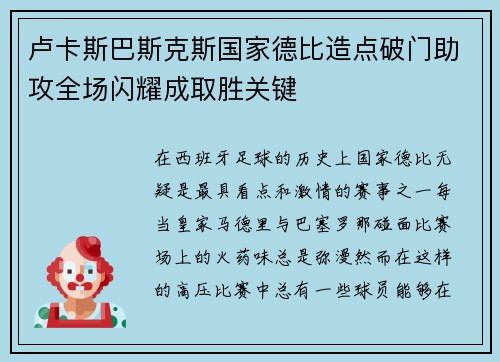 卢卡斯巴斯克斯国家德比造点破门助攻全场闪耀成取胜关键 卢卡斯巴斯克斯国家德比造点破门助攻全场闪耀成取胜关键
