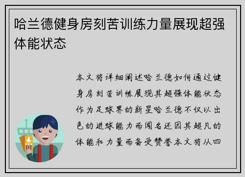 哈兰德健身房刻苦训练力量展现超强体能状态 哈兰德健身房刻苦训练力量展现超强体能状态