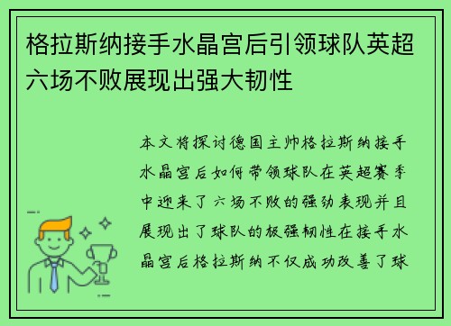 格拉斯纳接手水晶宫后引领球队英超六场不败展现出强大韧性 格拉斯纳接手水晶宫后引领球队英超六场不败展现出强大韧性