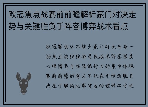 欧冠焦点战赛前前瞻解析豪门对决走势与关键胜负手阵容博弈战术看点