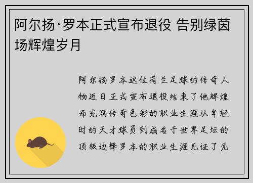 阿尔扬·罗本正式宣布退役 告别绿茵场辉煌岁月